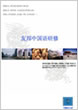 中国語企業研修