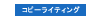 中国語コピーライティングニュース